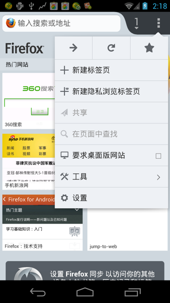 火狐浏览器测试版(Firefox Beta)