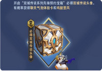 金铲铲之战双城传说宝箱怎么获得 金铲铲之战双城传说宝箱获取攻略
