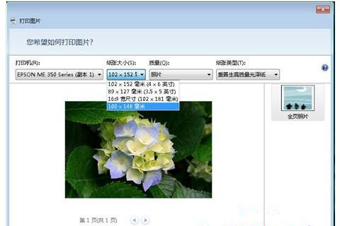 win7系统windows图片查看器打印图片没有反应怎么办