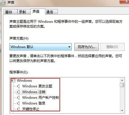 Win7旗舰版怎么设置修改开机声音