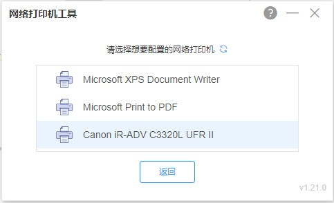 网络打印机工具