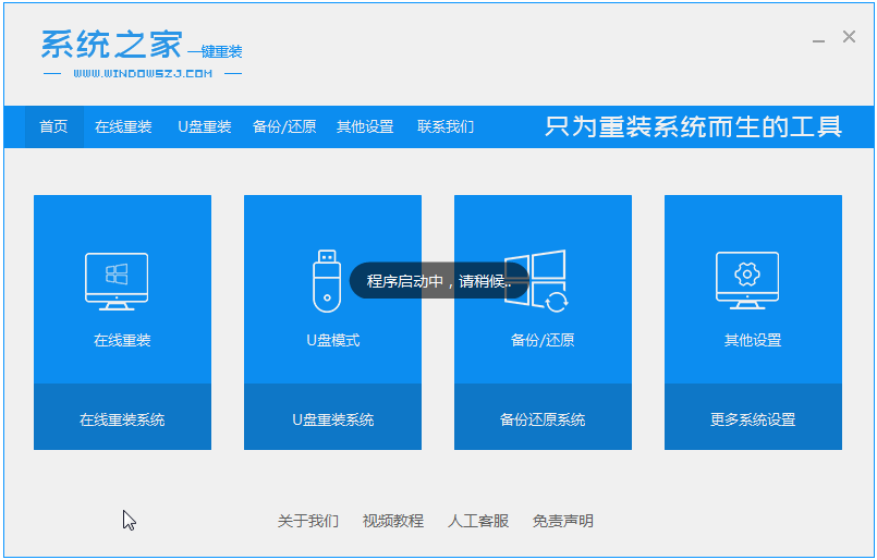 系统之家一键重装系统win7教程