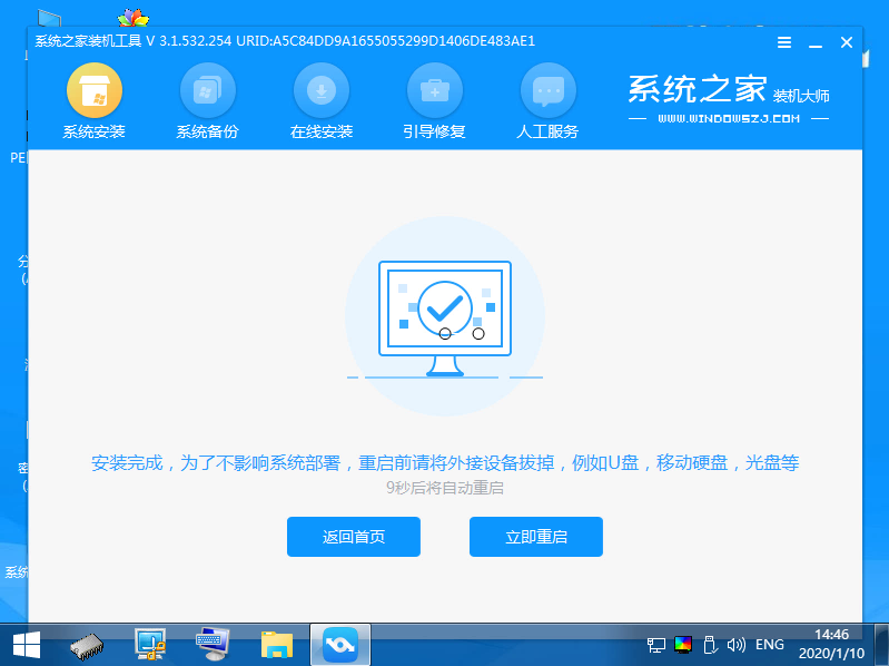 系统之家一键重装系统win7教程(6)