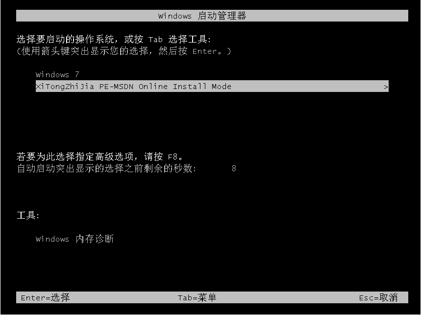 系统之家一键重装系统win7教程(4)