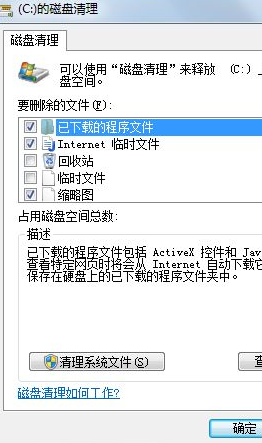 win7c盘满了怎么清理(3)