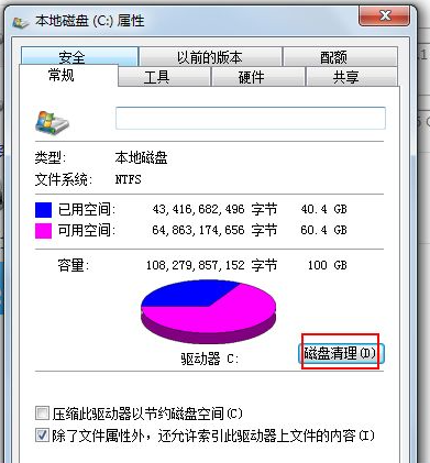 win7c盘满了怎么清理(2)