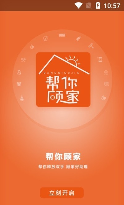帮你顾家