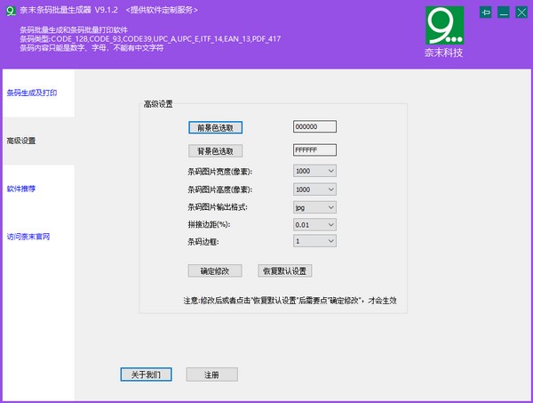 奈末条码批量生成器