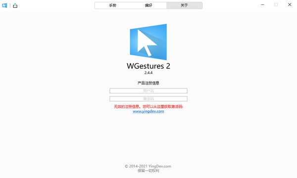 wgestures 2(鼠标手势设置软)