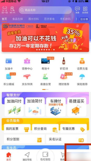 加油广东app怎么充值加油卡 加油广东app如何充值加油卡