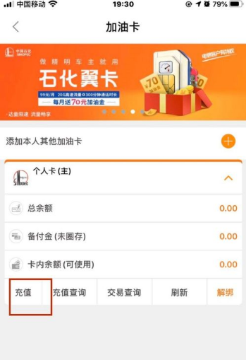 加油广东app怎么充值加油卡 加油广东app如何充值加油卡