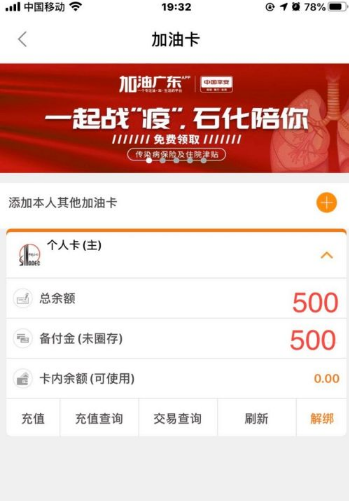 加油广东app怎么充值加油卡 加油广东app如何充值加油卡