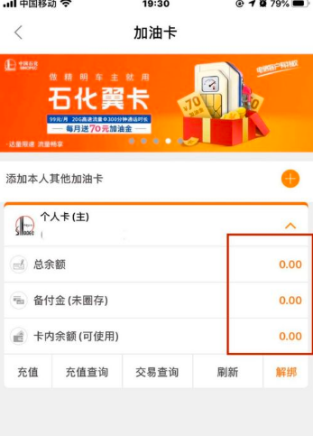 加油广东app怎么充值加油卡 加油广东app如何充值加油卡