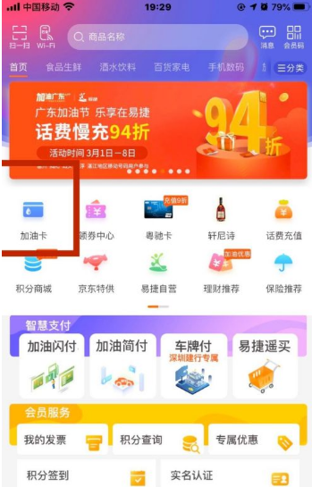 加油广东app怎么充值加油卡 加油广东app如何充值加油卡