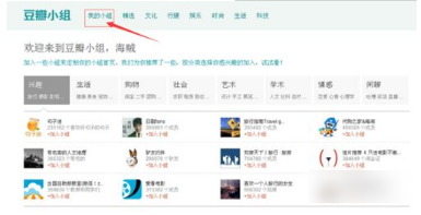 豆瓣app如何创建小组  豆瓣a创建小组方法