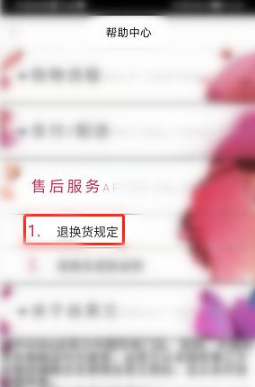 丝芙兰app怎么申请退货 丝芙兰app如何申请退货