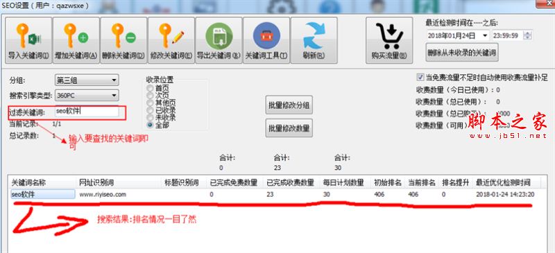 日易流量怎么使用?日易流量SEO软件功能介绍与详细使用帮助