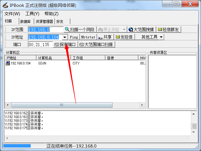 IPBOOK该怎么用?使用iPbook对IP地址进行分段扫描的方法介绍