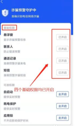 国家反诈中心的悬浮窗怎么开启？国家反诈中心悬浮窗为什么开启不了苹果手机？