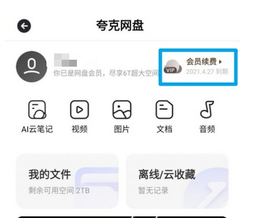 夸克网盘和百度网盘哪个好？夸克网盘和百度网盘互通吗？