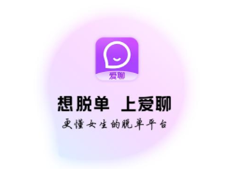 爱聊怎么挣钱？爱聊软件女的怎么挣钱方法