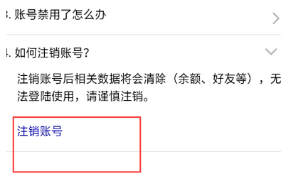 爱聊怎么注销账户？爱聊注销账户需要多久？还要等7天吗？