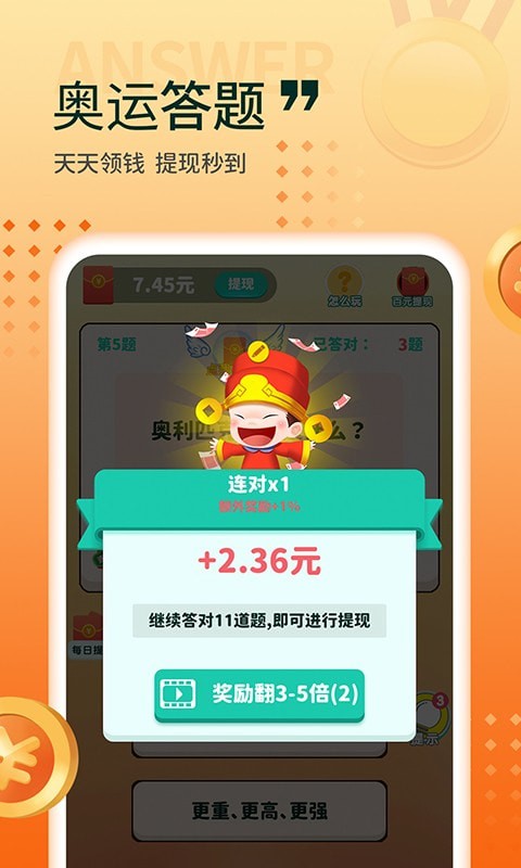 答题变富翁