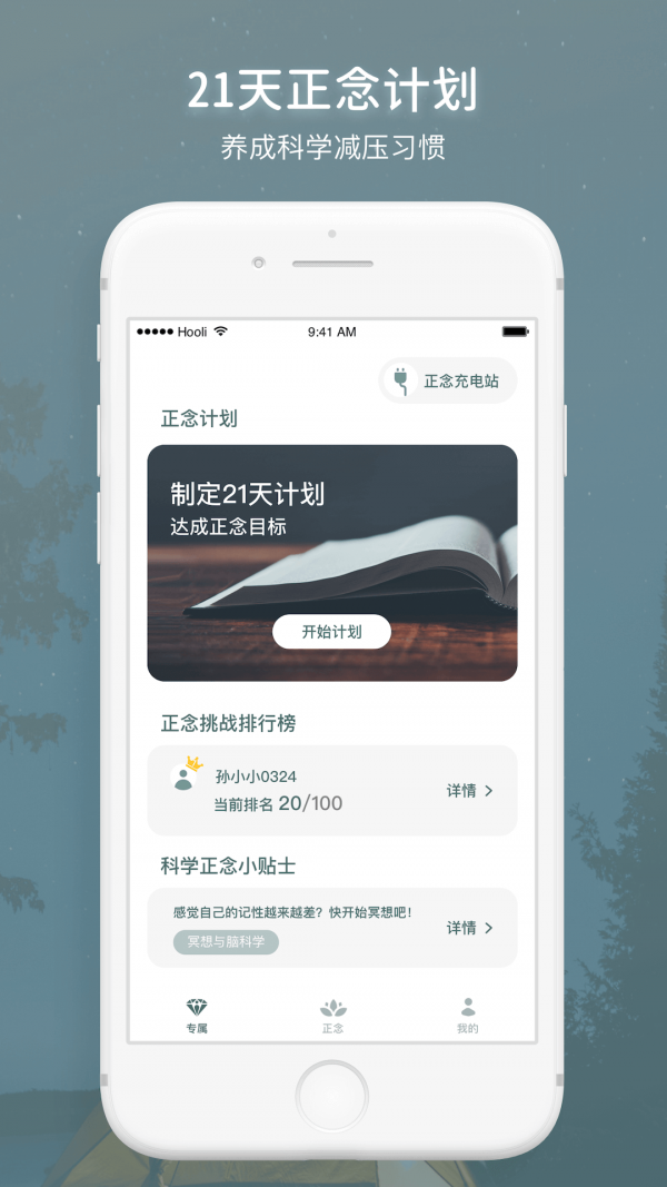 FocusZen方寸冥想