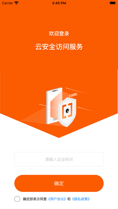云安全访问