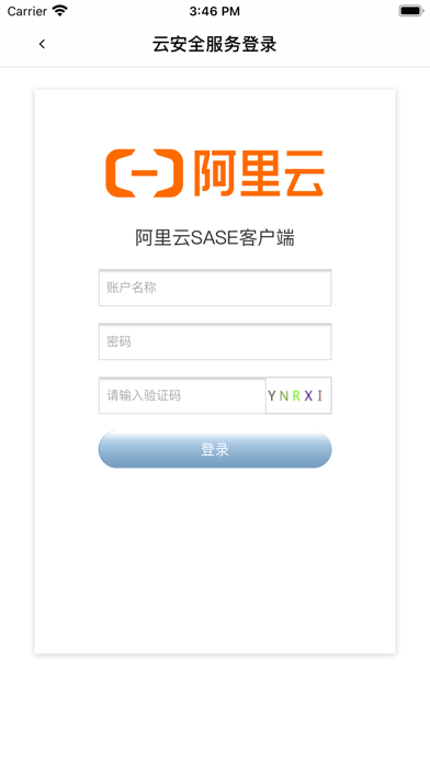 云安全访问
