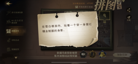 哈利波特在雪白楼房内拼图位置详情 哈利波特魔法觉醒拼图在雪白楼房内位置