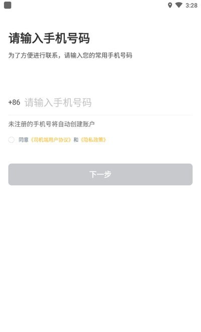 桔子出行司机端