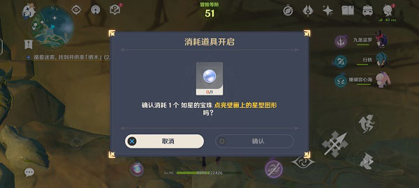 原神如星的宝珠在哪 原神如星的宝珠获得方法
