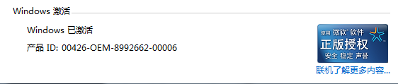 Win7系统提示此Windows副本不是正版怎么办(8)