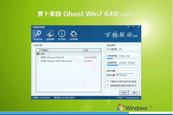 新版萝卜家园系统 GHOST WINDOWS7 x64位 SP1 专业版 V2021.10