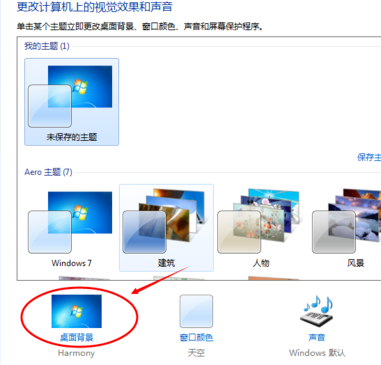 win7系统如何更改屏幕颜色设置(1)