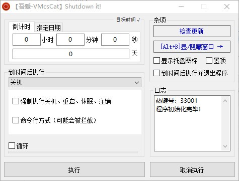 Shutdown it(系统定时工具)