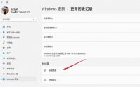 Win11怎么卸载已安装更新？彻底卸载已安装更新