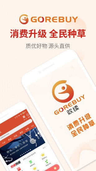 欢续
