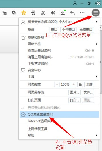 qq浏览器怎么开启高速渲染组件