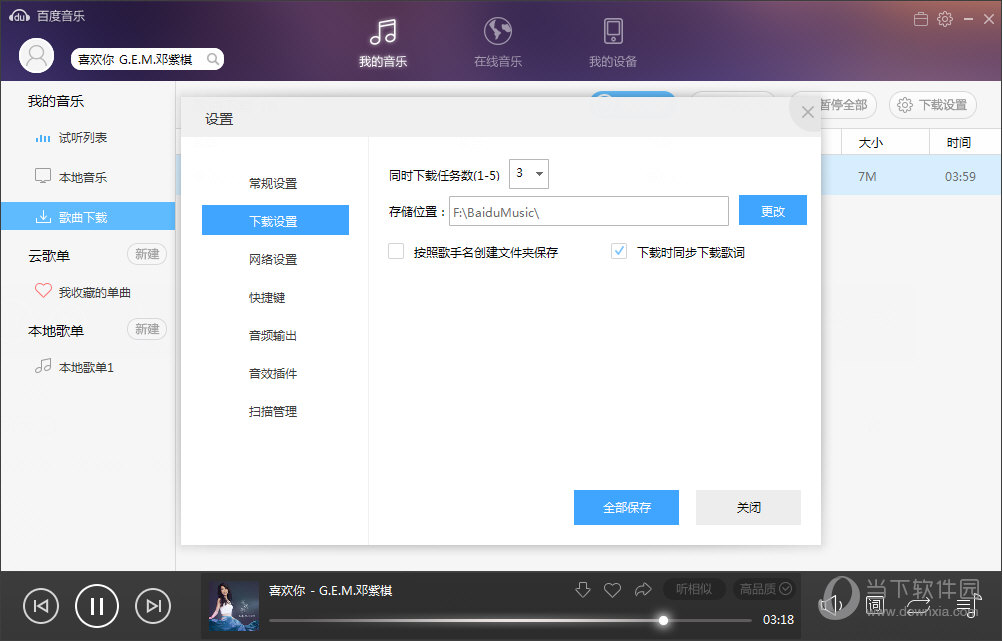 百度音乐下载的歌曲在哪个文件夹 百度音乐下载歌曲位置