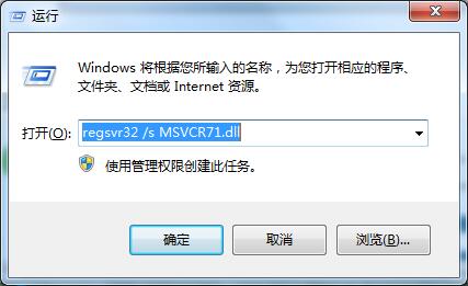 Win7旗舰版提示msvcr71.dll文件丢失怎么办(2)