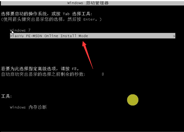 深度技术win7纯净版系统安装教程(4)