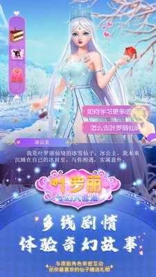 叶罗丽奇幻大冒险钻石版