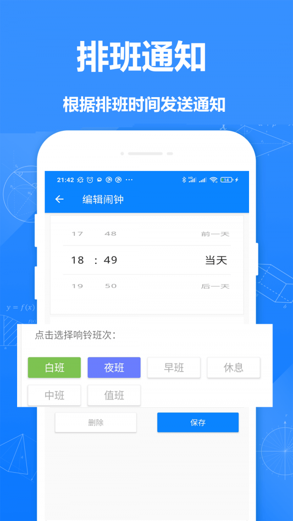 Easy排班