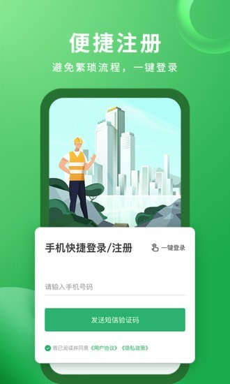 安心筑企业版