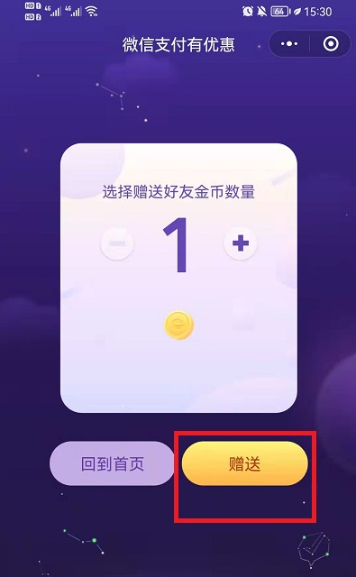 微信支付金币怎么赠送？微信支付金币赠送怎么撤回？