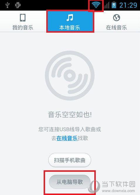 百度音乐怎么用WiFi传歌 百度音乐WiFi传歌教程