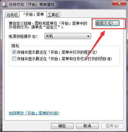 win7系统如何把运行添加到开始菜单(4)