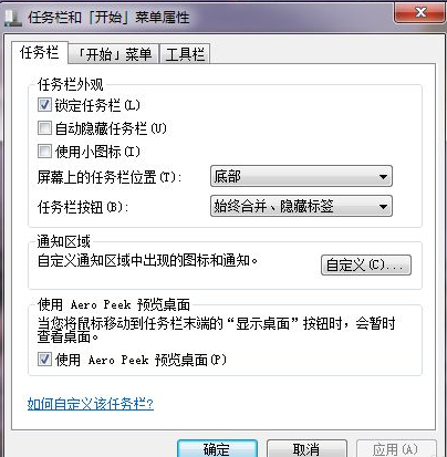 win7系统如何把运行添加到开始菜单(2)